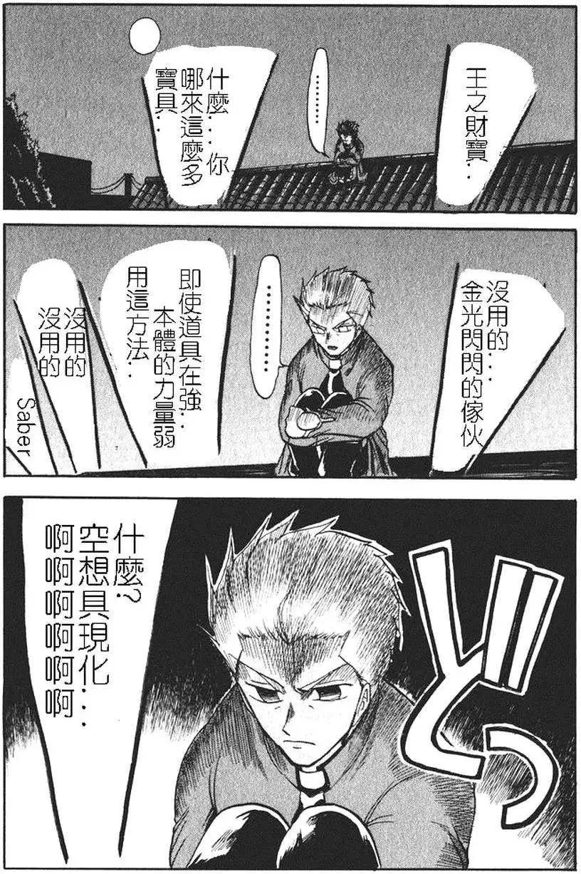 《FATE同人 士郎必须死》第46回 第3页