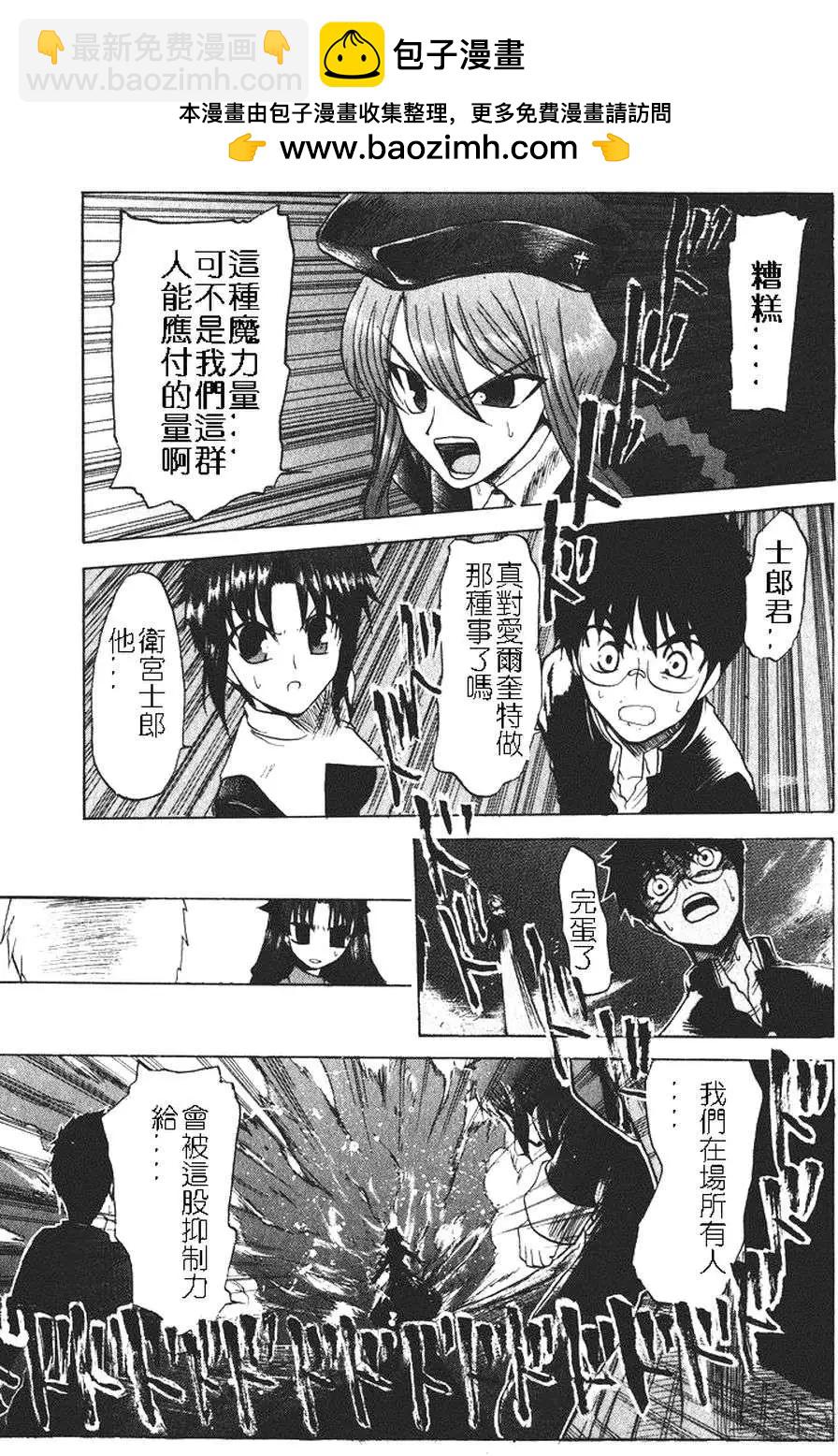 《FATE同人 士郎必须死》第46回 第4页