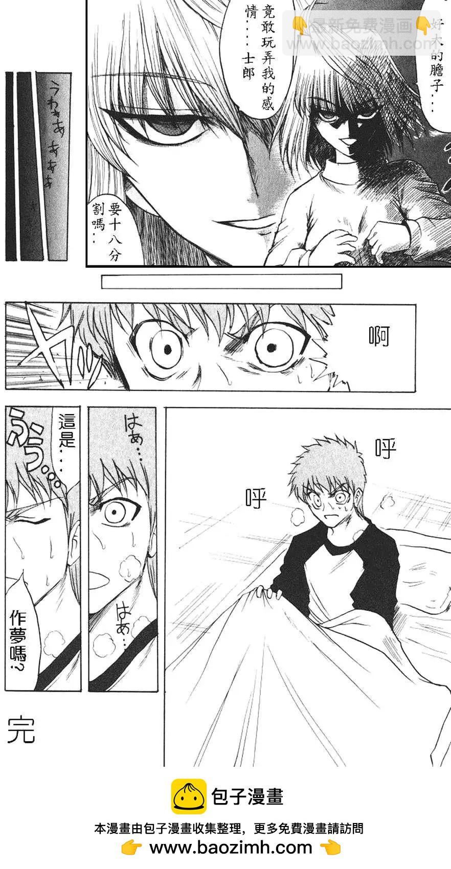 《FATE同人 士郎必须死》第46回 第5页