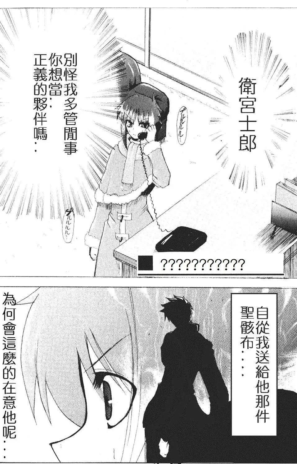 《FATE同人 士郎必须死》第47回 第1页
