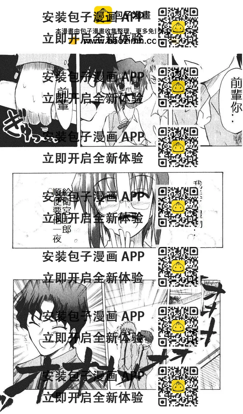 《FATE同人 士郎必须死》第47回 第2页