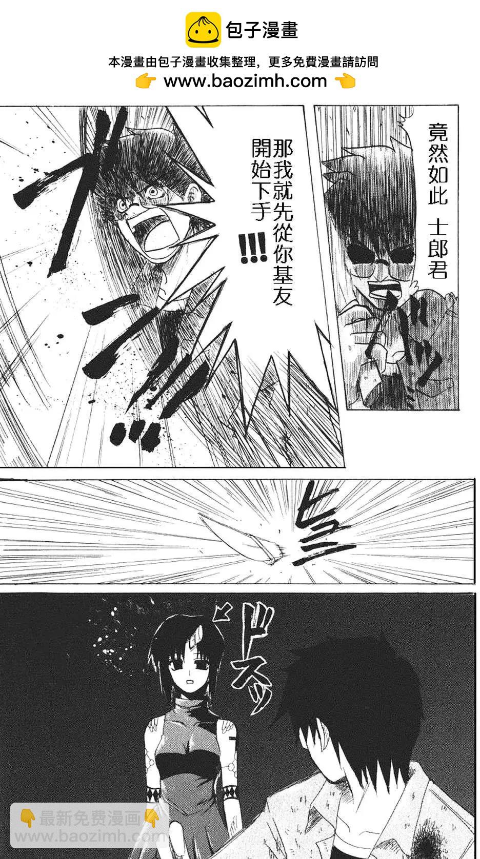 《FATE同人 士郎必须死》第47回 第3页