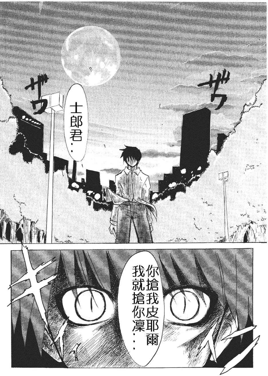 《FATE同人 士郎必须死》第47回 第4页