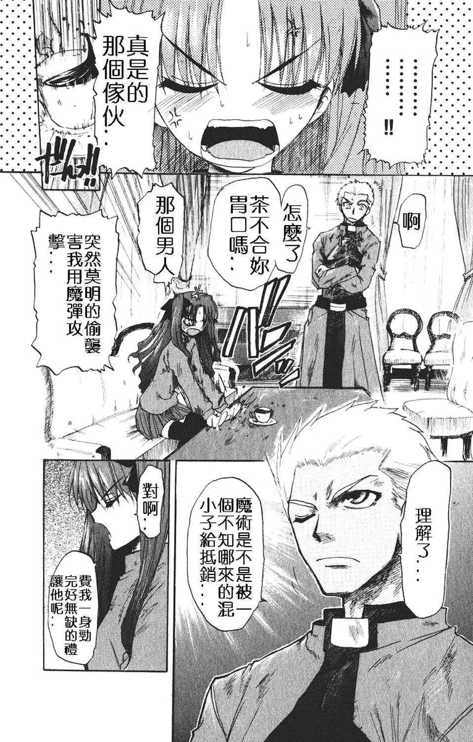《FATE同人 士郎必须死》第47回 第5页