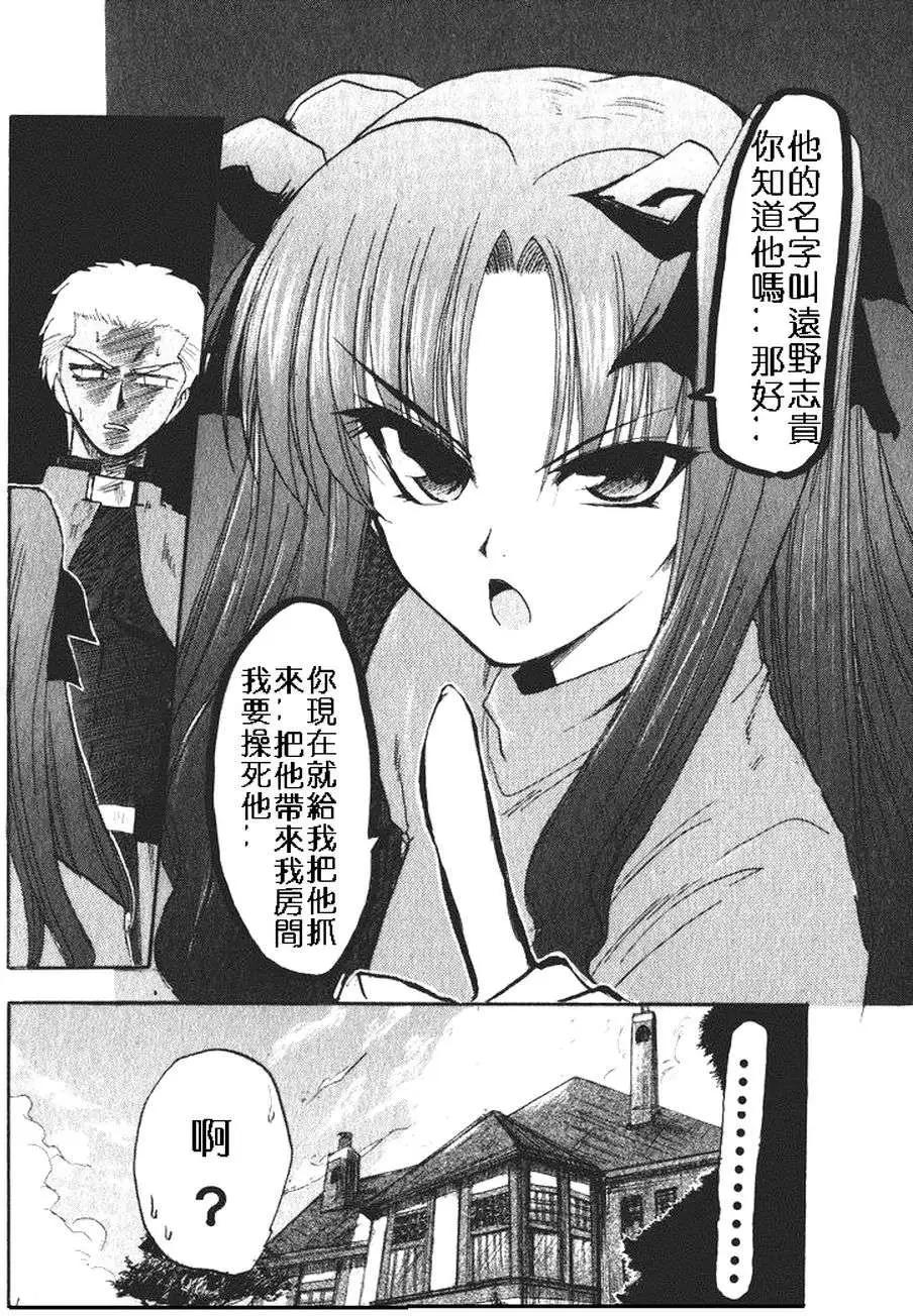 《FATE同人 士郎必须死》第47回 第6页