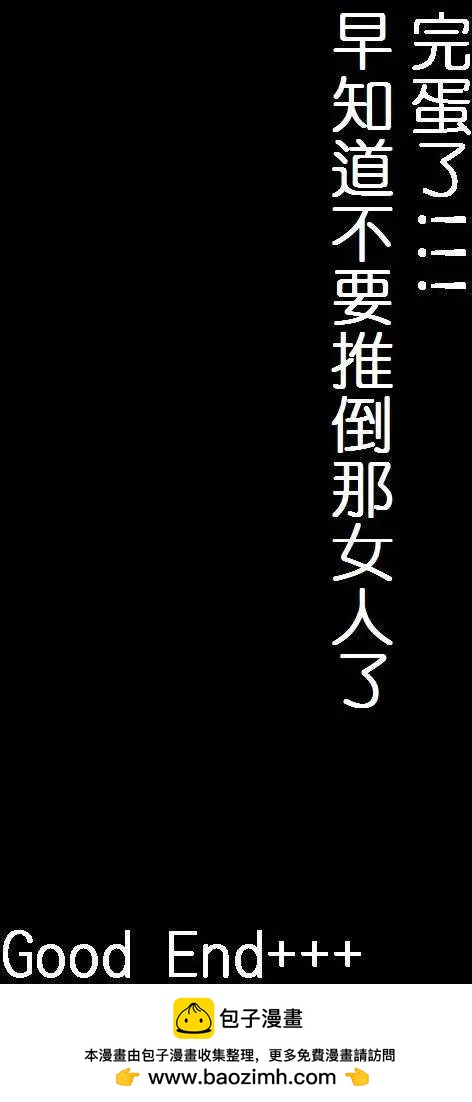 《FATE同人 士郎必须死》第47回 第8页