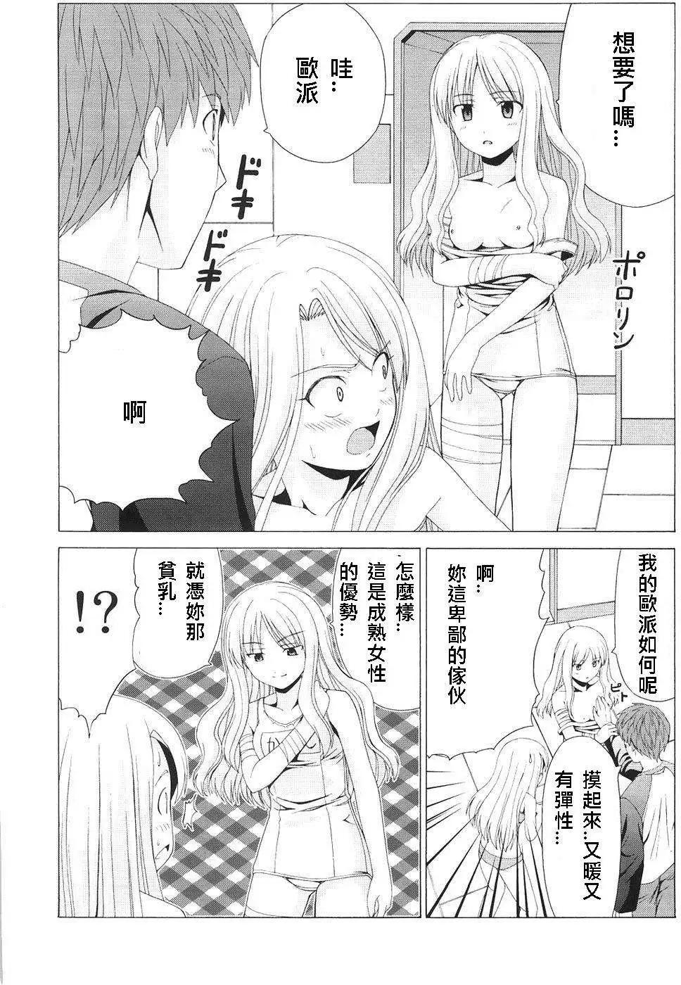 《FATE同人 士郎必须死》第48回 第10页