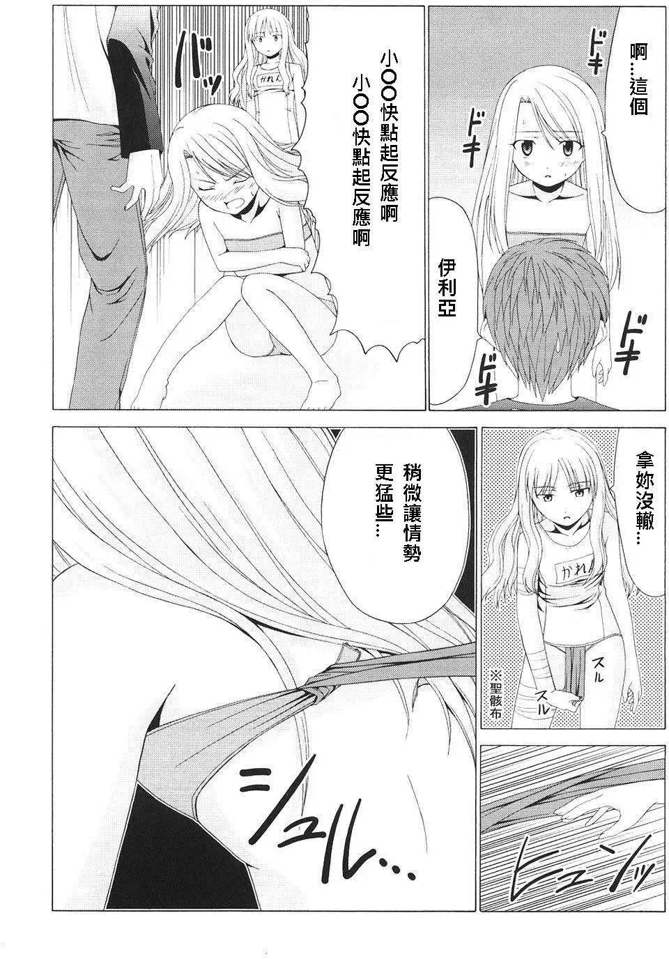《FATE同人 士郎必须死》第48回 第11页