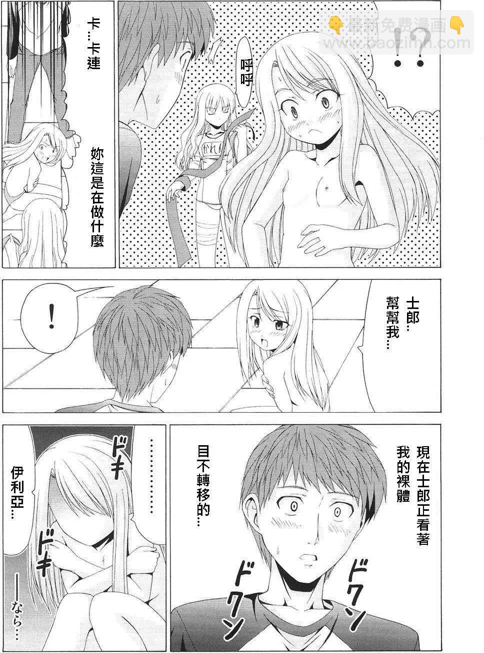 《FATE同人 士郎必须死》第48回 第12页