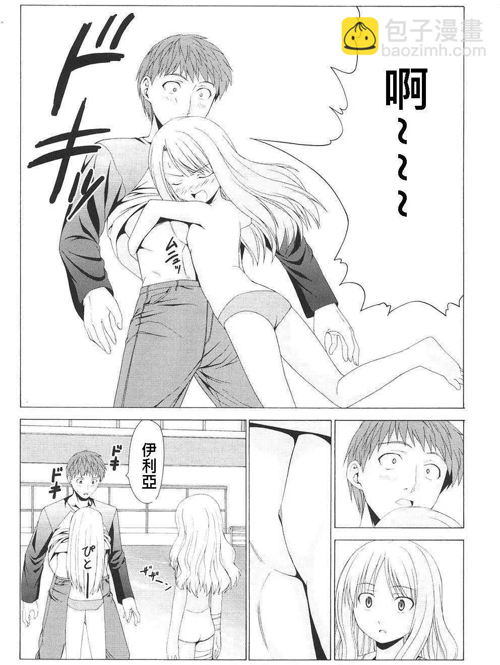 《FATE同人 士郎必须死》第48回 第13页