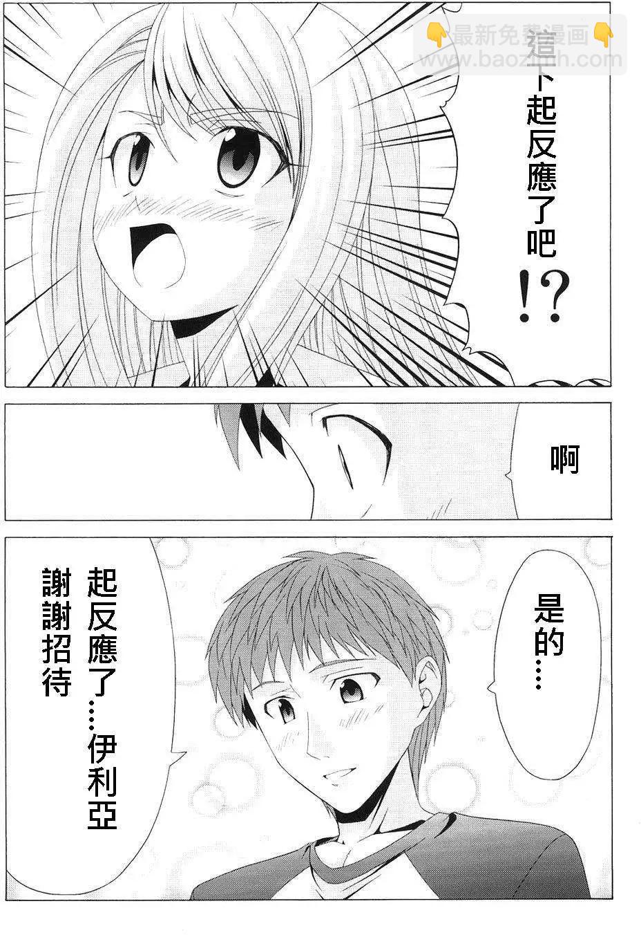 《FATE同人 士郎必须死》第48回 第14页