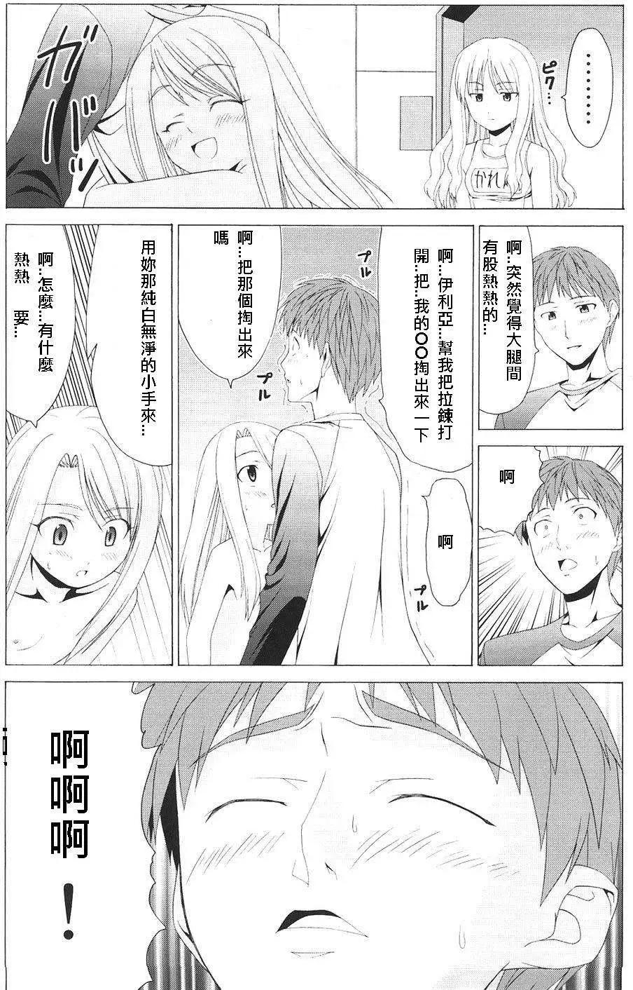 《FATE同人 士郎必须死》第48回 第15页