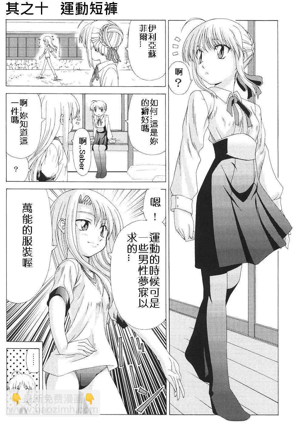 《FATE同人 士郎必须死》第48回 第18页