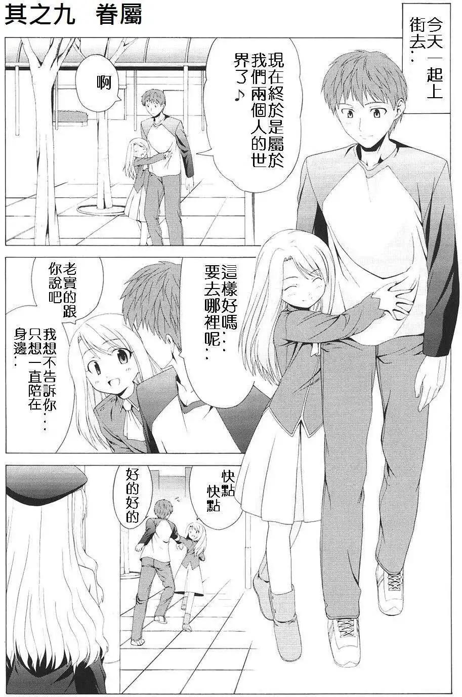 《FATE同人 士郎必须死》第48回 第1页