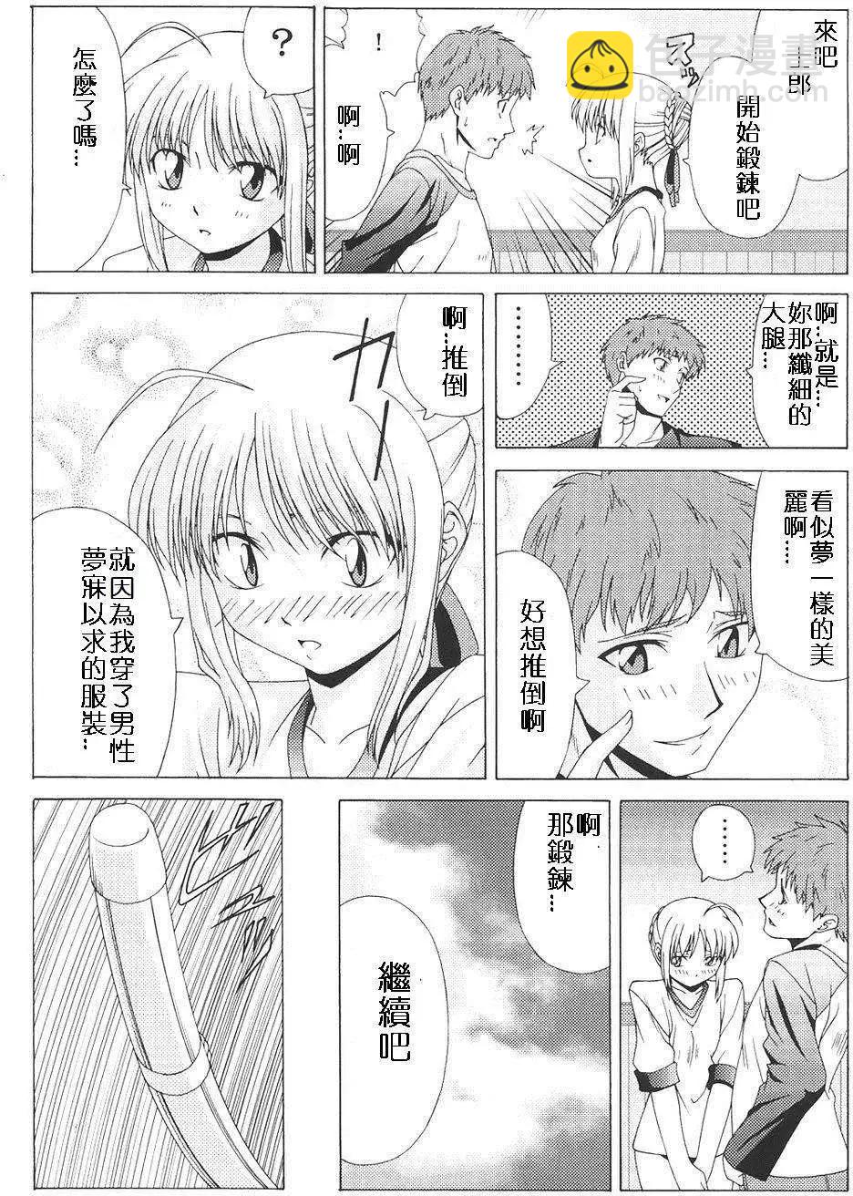 《FATE同人 士郎必须死》第48回 第20页
