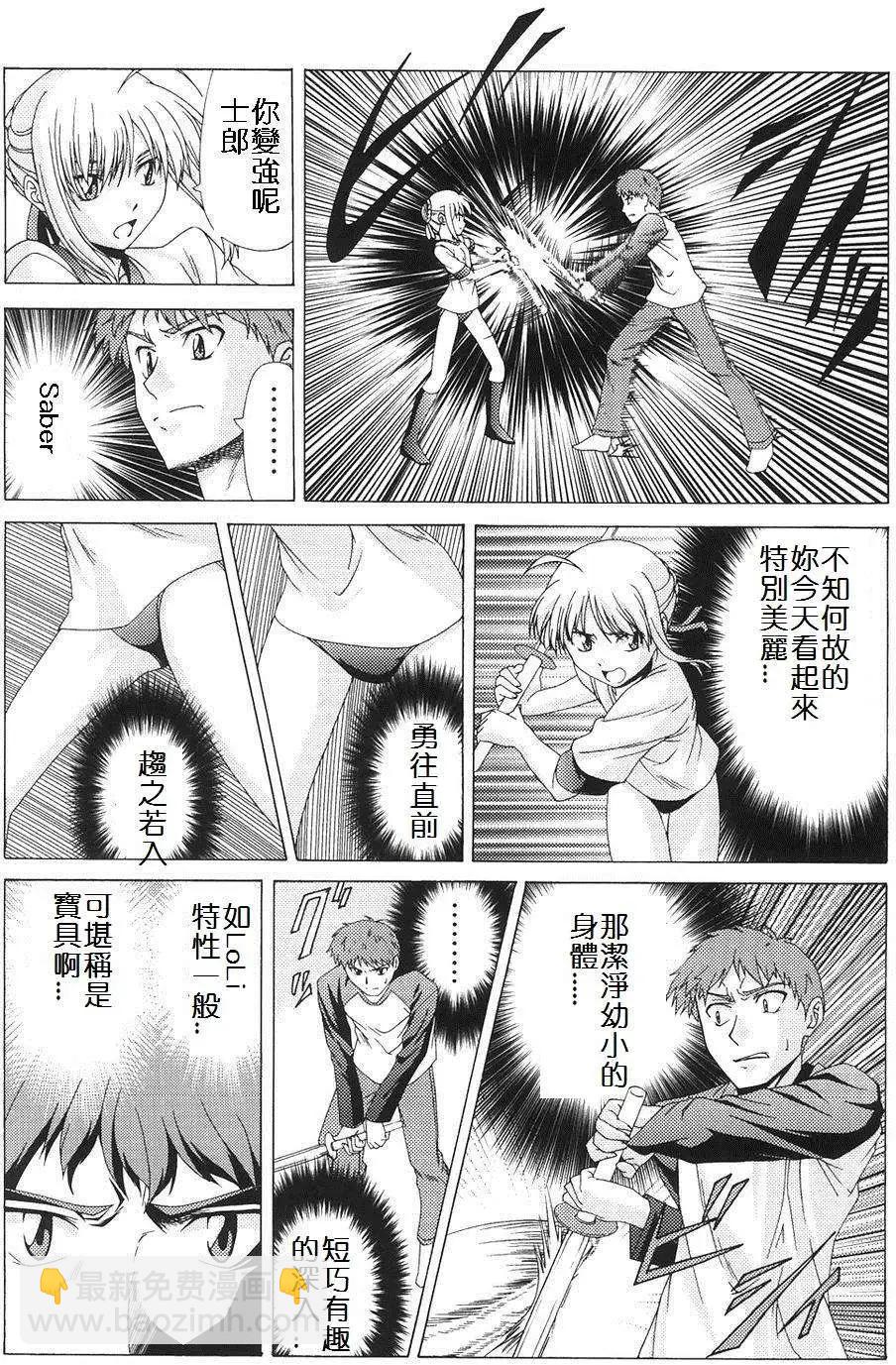《FATE同人 士郎必须死》第48回 第21页