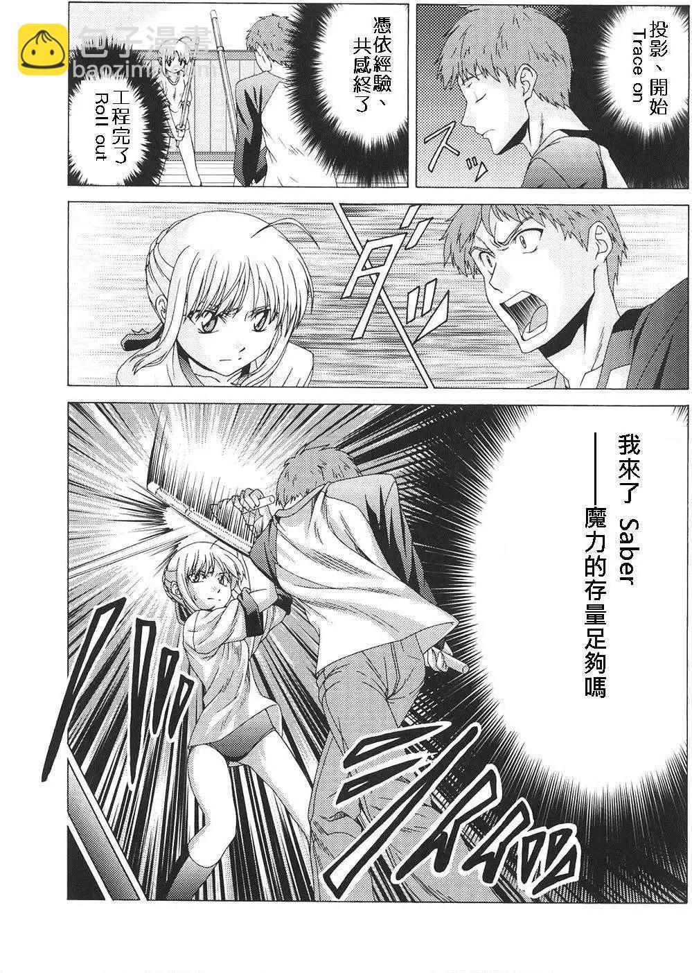 《FATE同人 士郎必须死》第48回 第22页