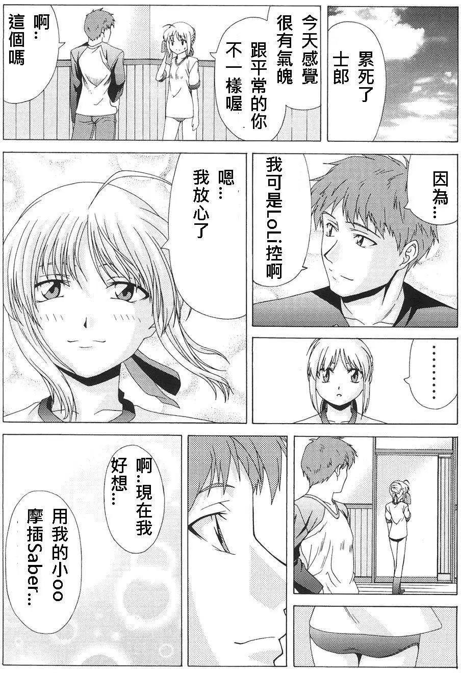《FATE同人 士郎必须死》第48回 第23页