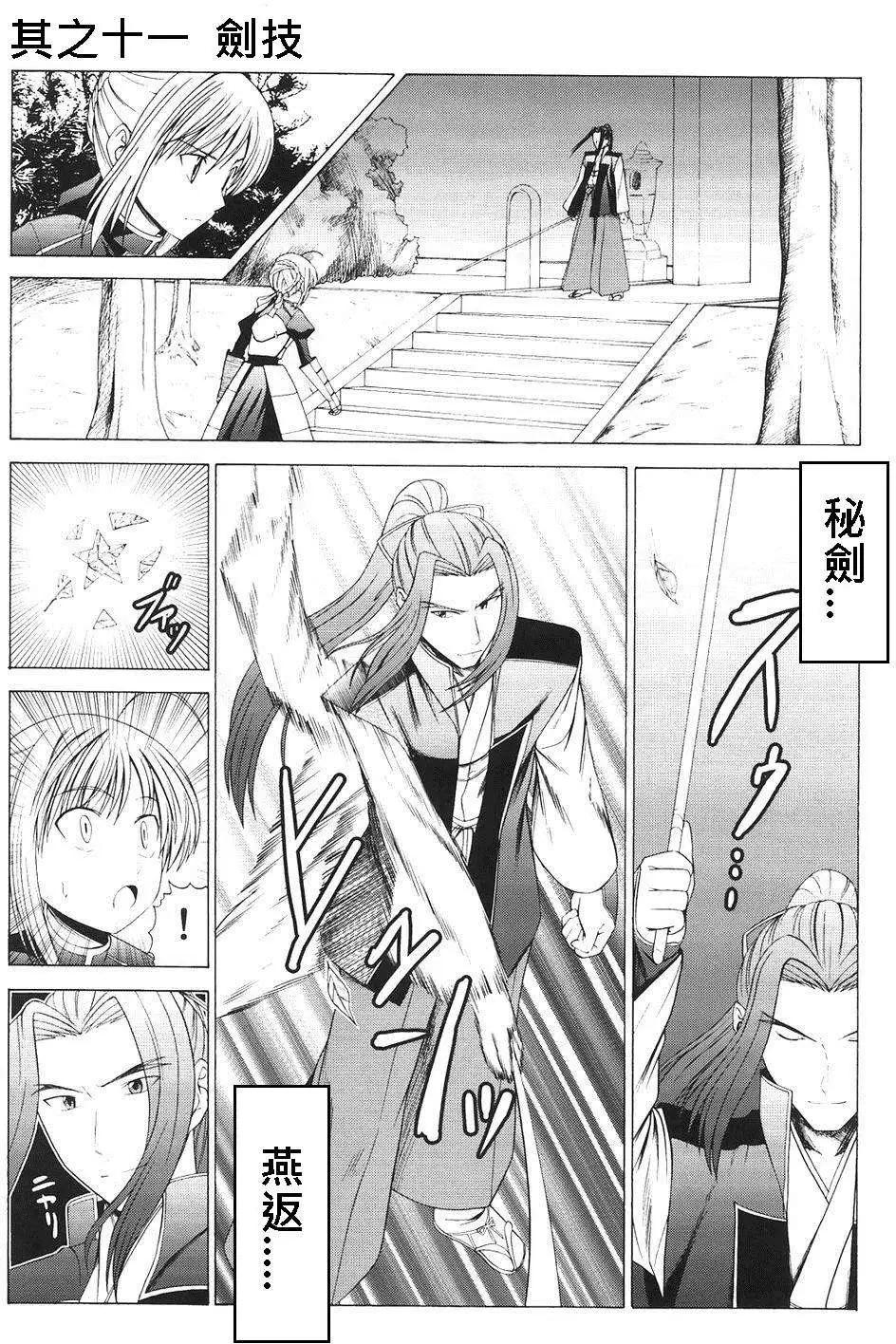 《FATE同人 士郎必须死》第48回 第24页