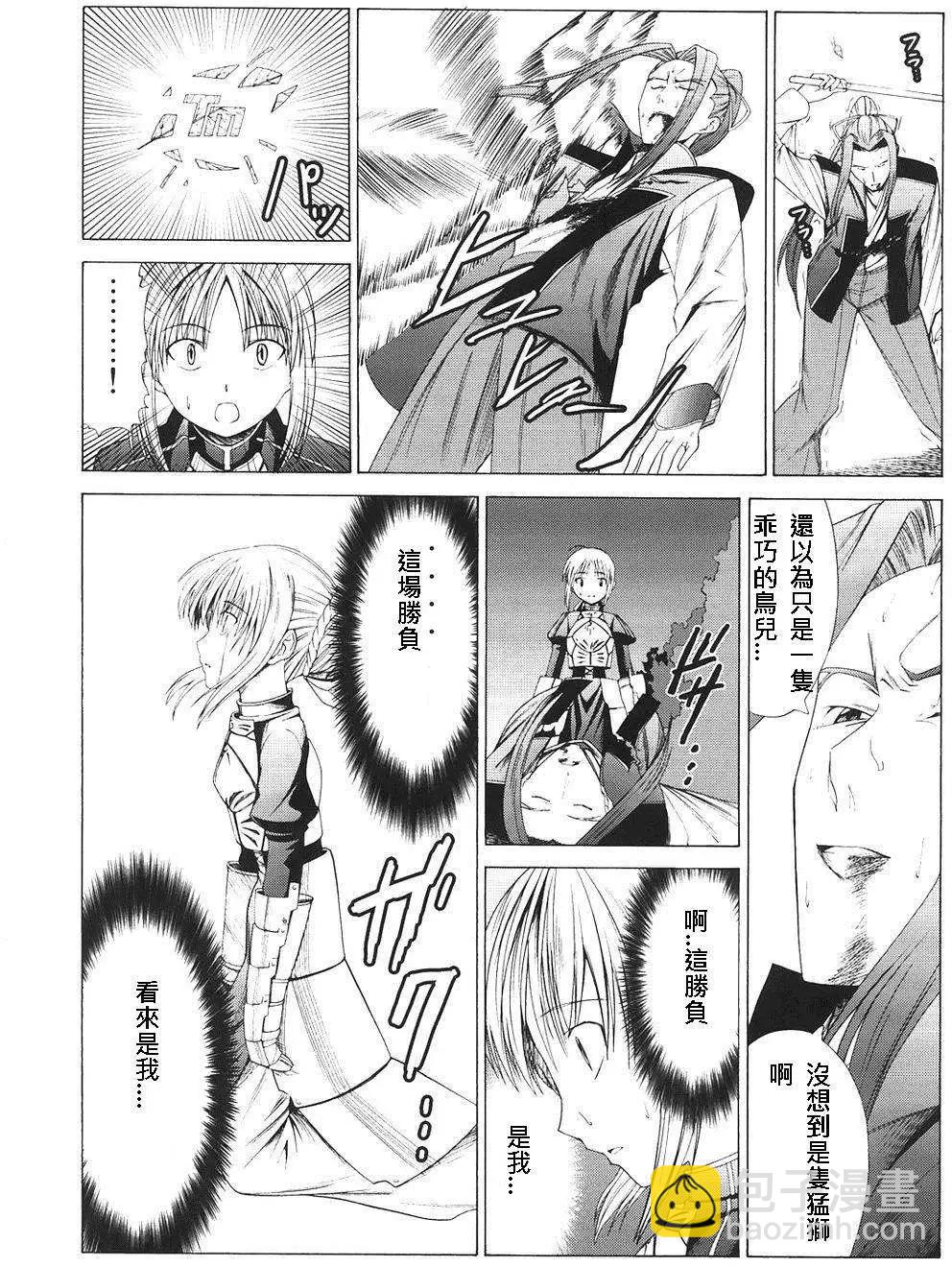 《FATE同人 士郎必须死》第48回 第26页
