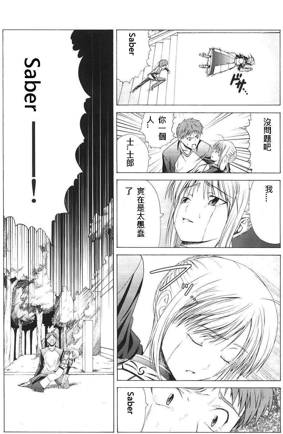 《FATE同人 士郎必须死》第48回 第27页