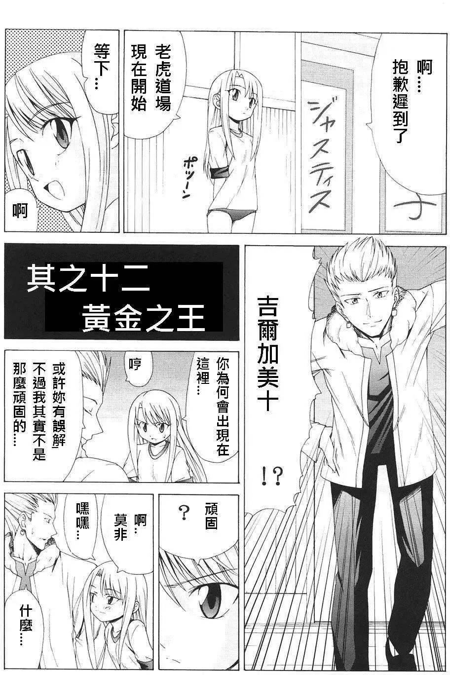 《FATE同人 士郎必须死》第48回 第28页