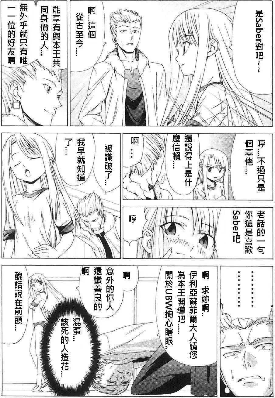 《FATE同人 士郎必须死》第48回 第29页