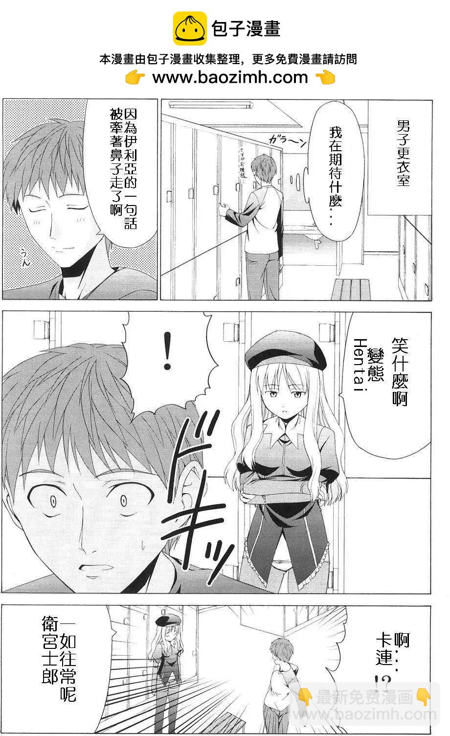 《FATE同人 士郎必须死》第48回 第2页
