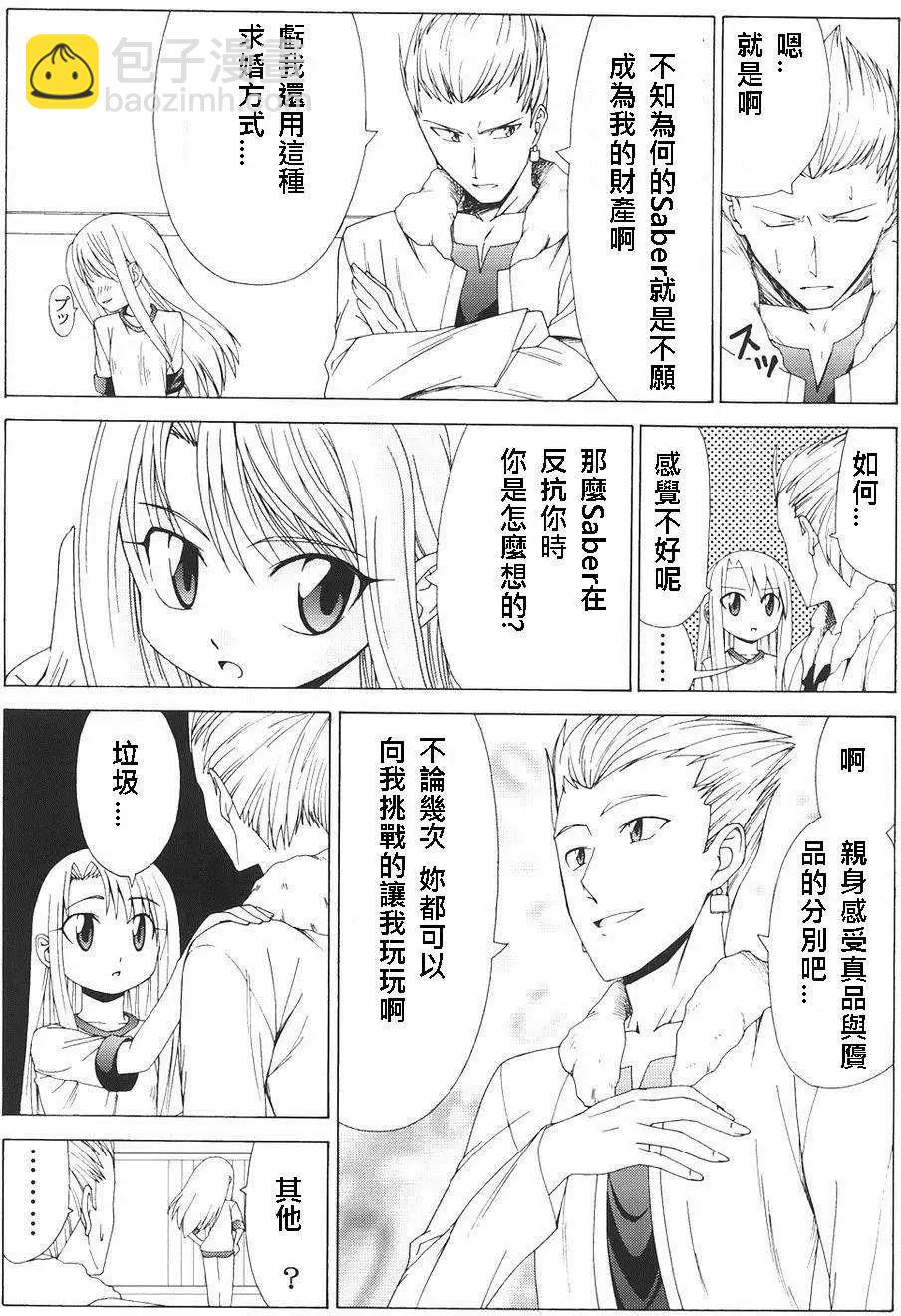 《FATE同人 士郎必须死》第48回 第30页