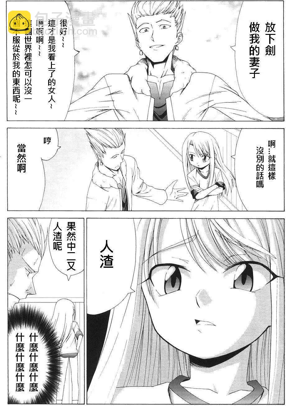 《FATE同人 士郎必须死》第48回 第31页