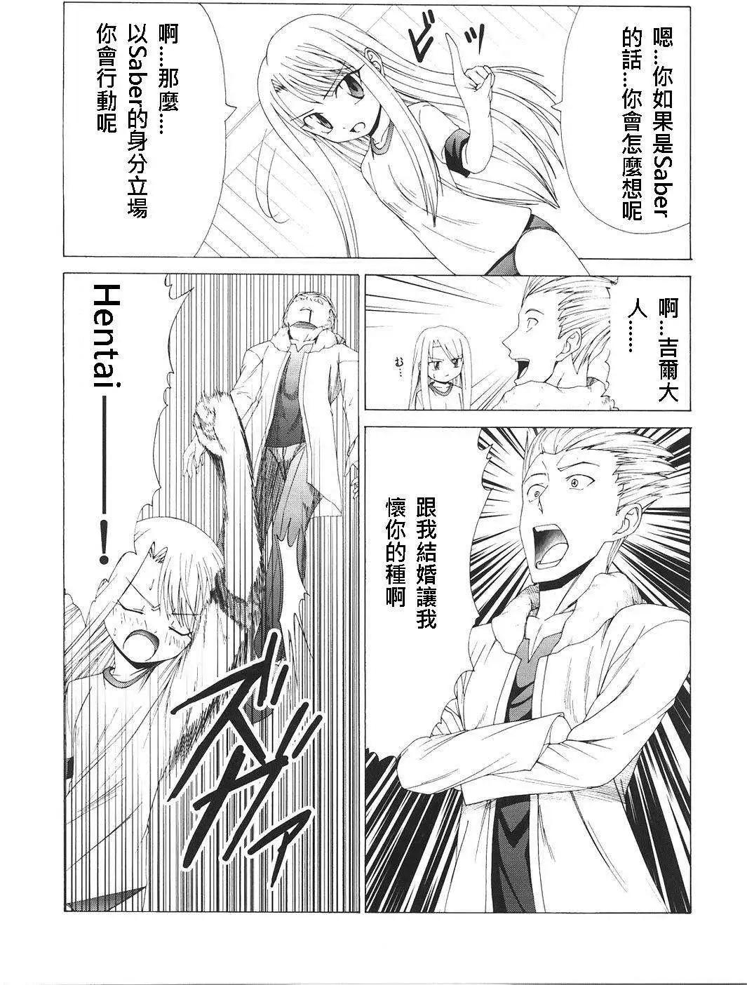 《FATE同人 士郎必须死》第48回 第32页
