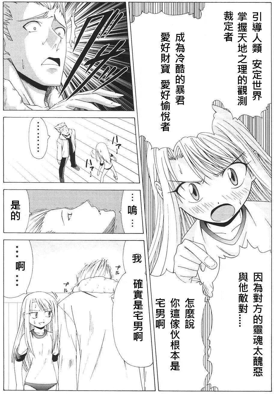 《FATE同人 士郎必须死》第48回 第33页
