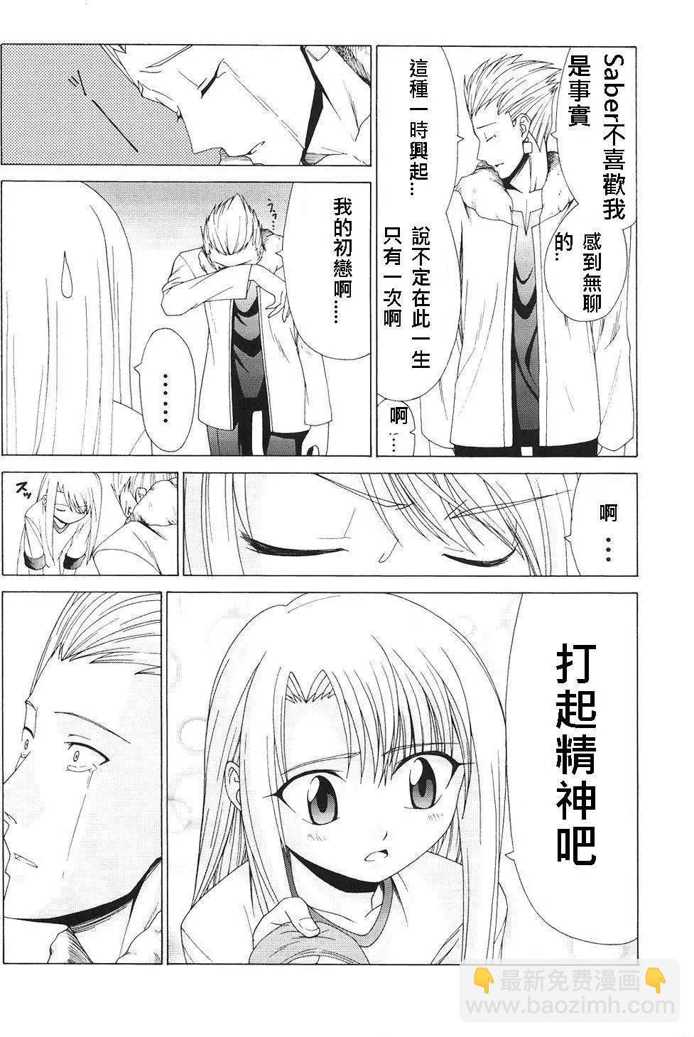 《FATE同人 士郎必须死》第48回 第34页
