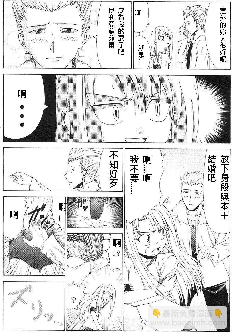 《FATE同人 士郎必须死》第48回 第35页