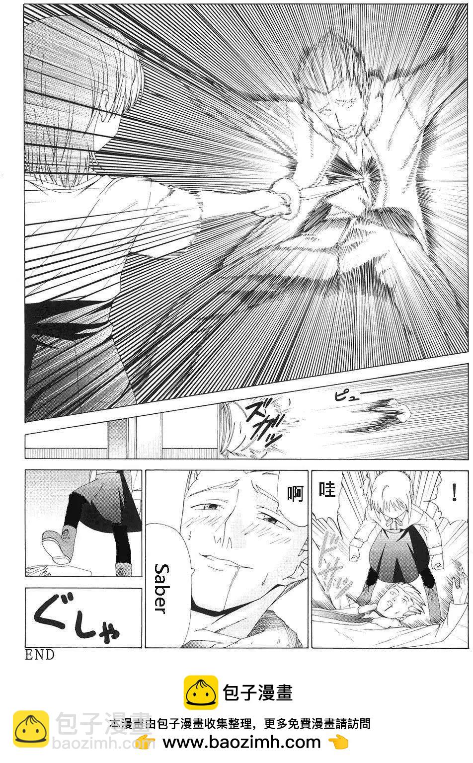《FATE同人 士郎必须死》第48回 第37页