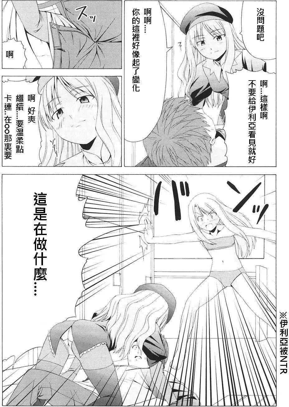 《FATE同人 士郎必须死》第48回 第5页