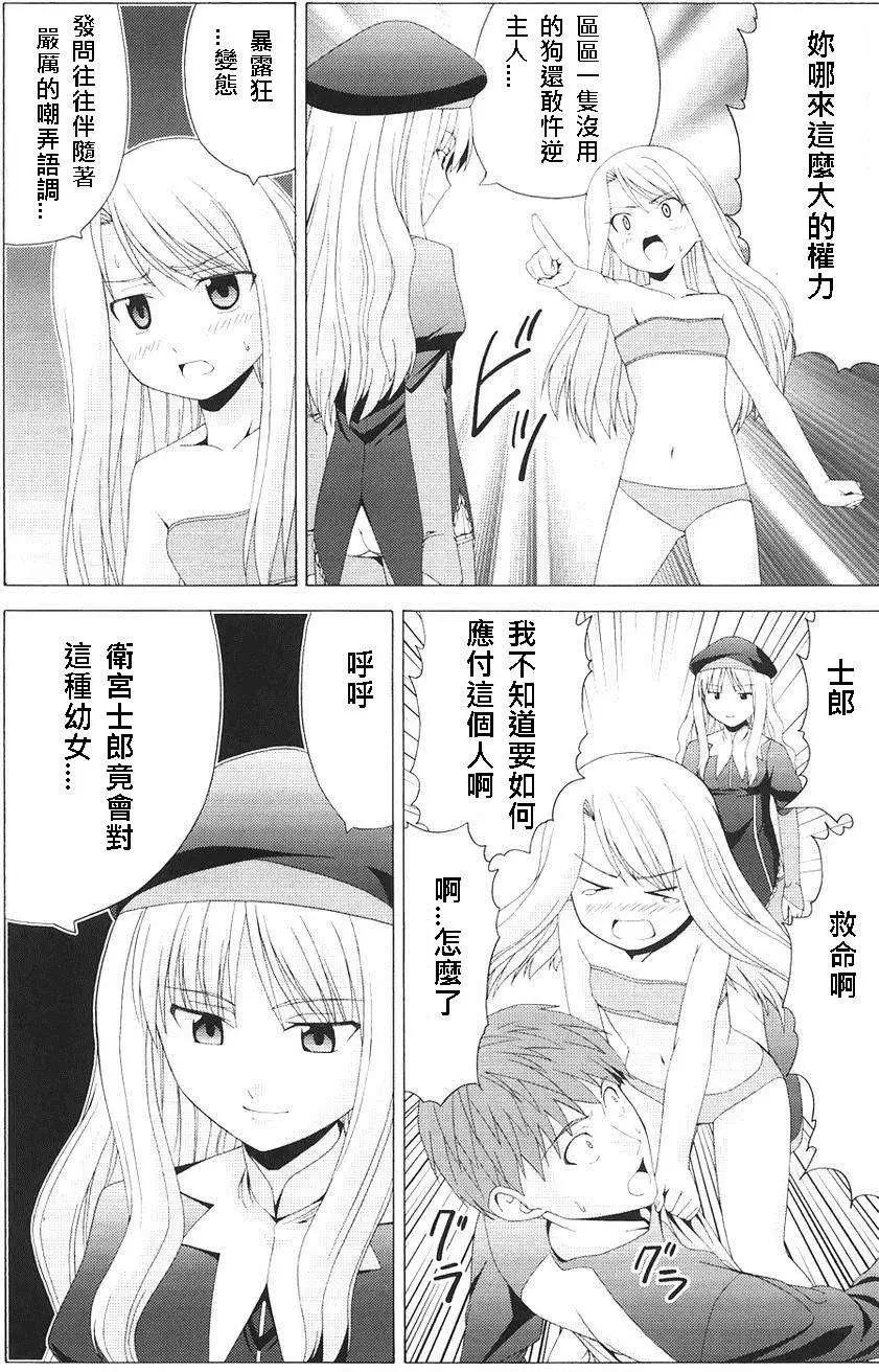 《FATE同人 士郎必须死》第48回 第7页