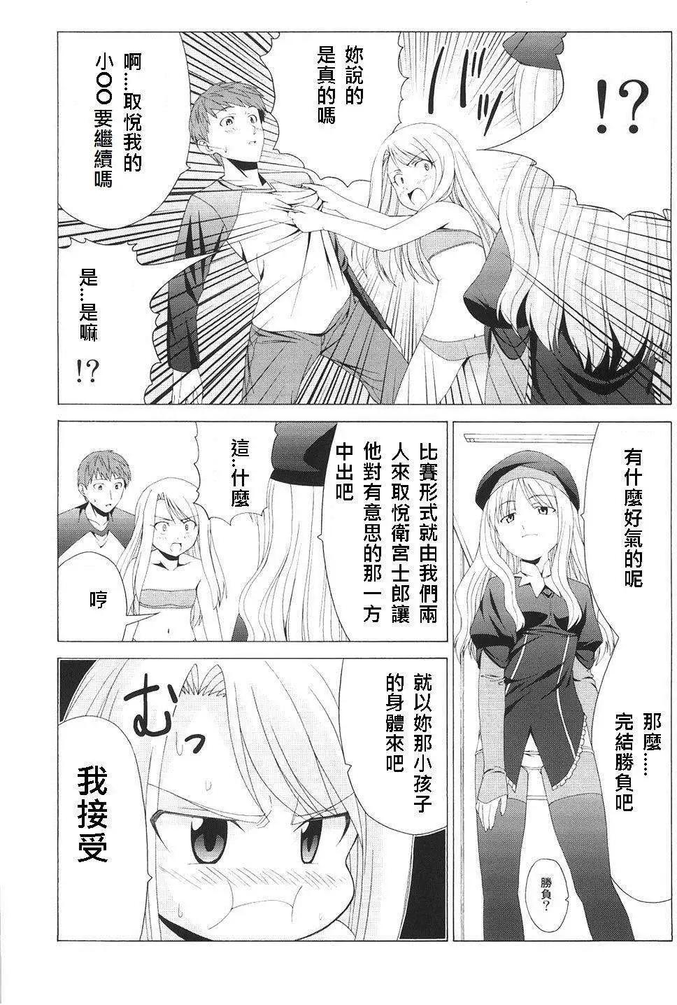 《FATE同人 士郎必须死》第48回 第8页