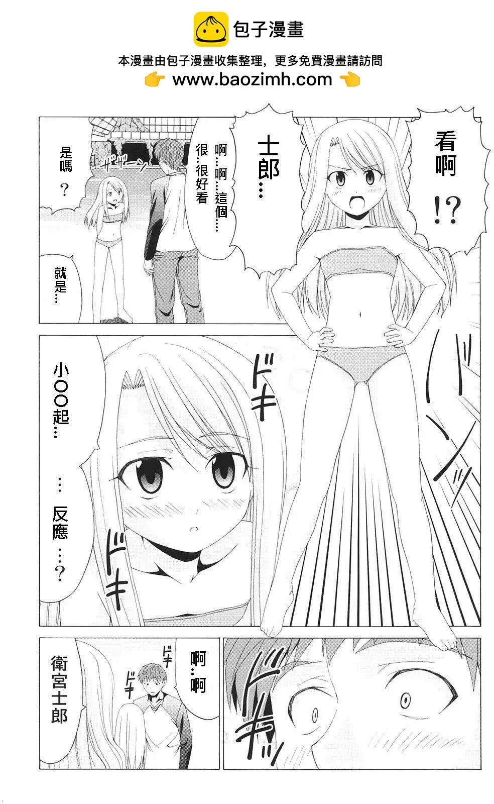 《FATE同人 士郎必须死》第48回 第9页