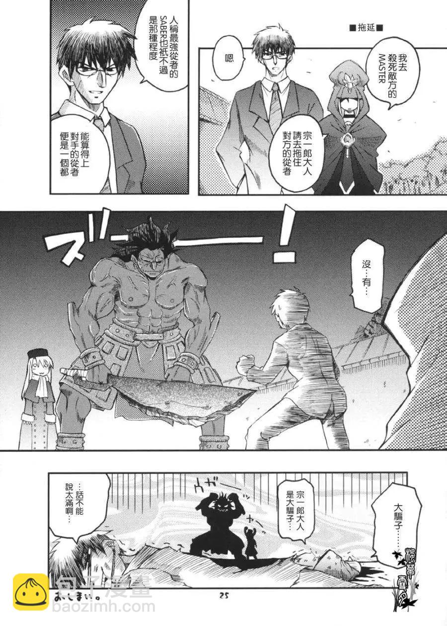 《FATE同人 士郎必须死》第44回 第10页