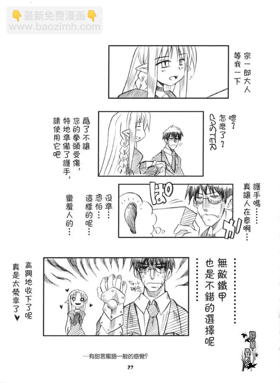 《FATE同人 士郎必须死》第44回 第12页