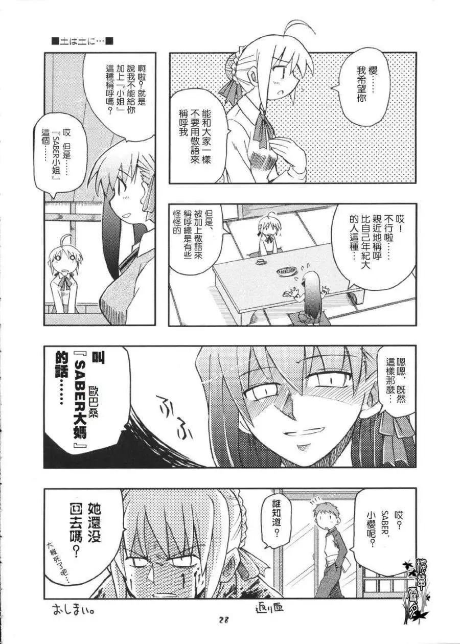 《FATE同人 士郎必须死》第44回 第13页