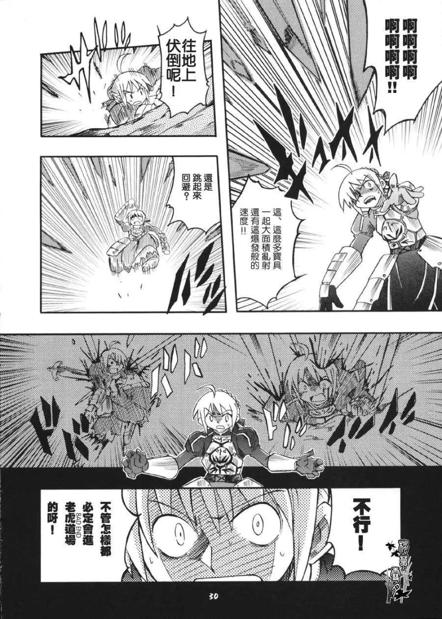 《FATE同人 士郎必须死》第44回 第15页