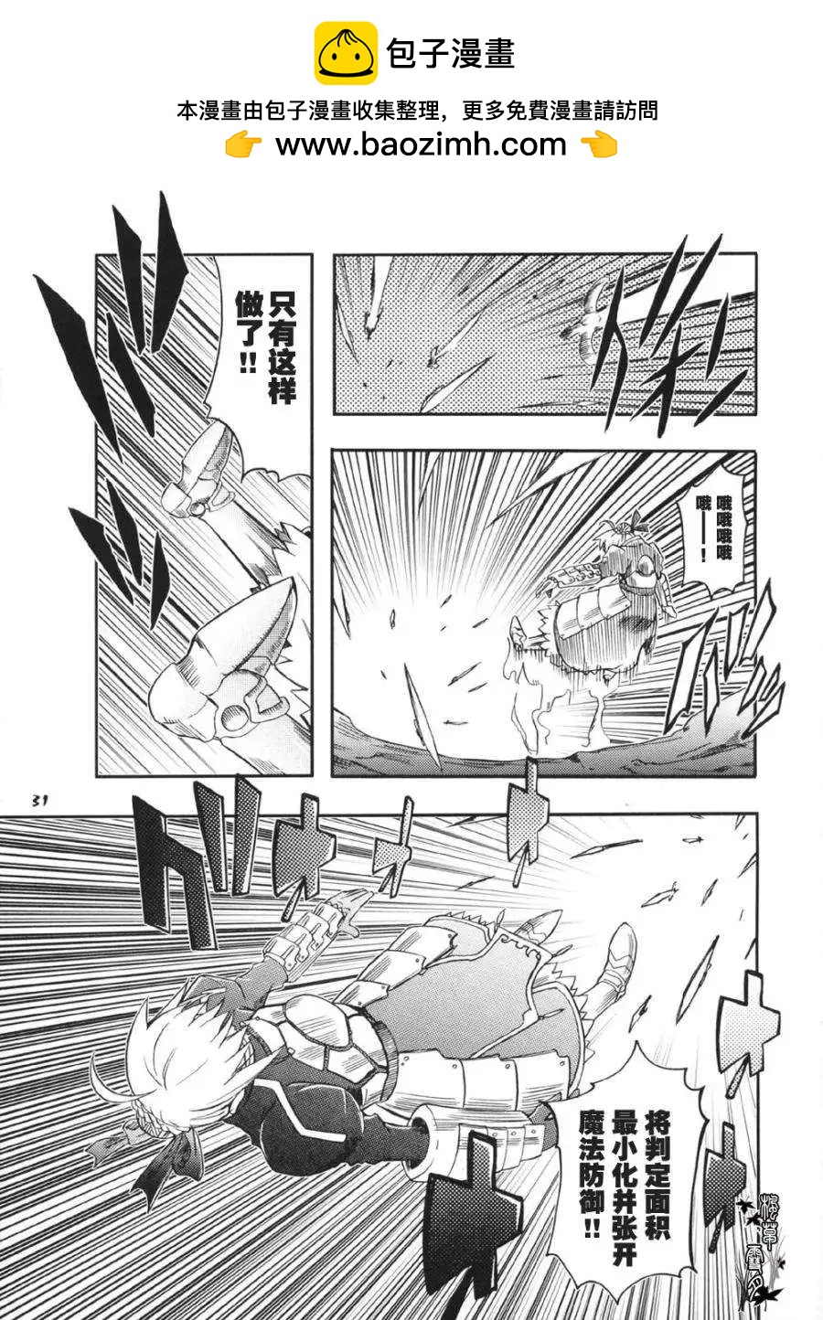 《FATE同人 士郎必须死》第44回 第16页
