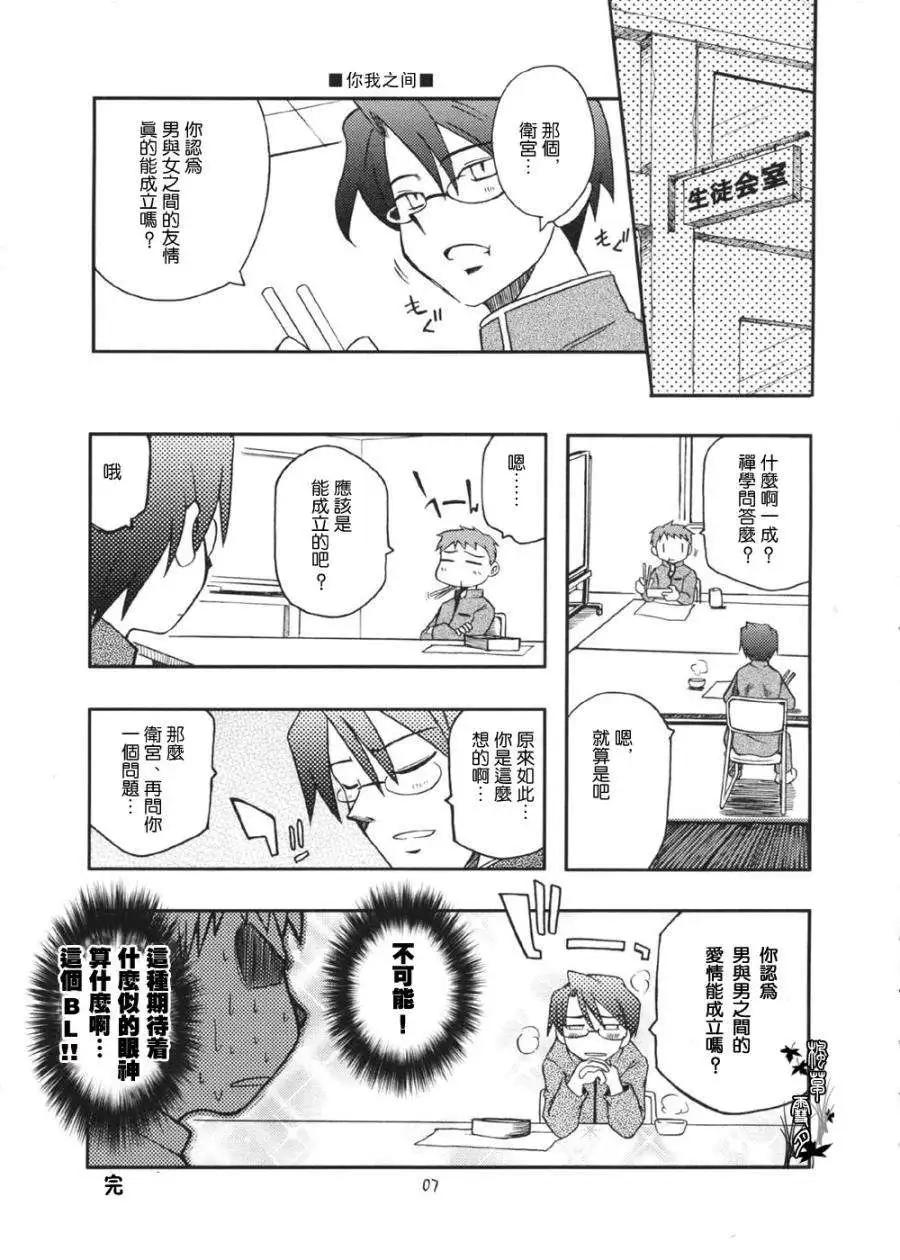 《FATE同人 士郎必须死》第44回 第1页