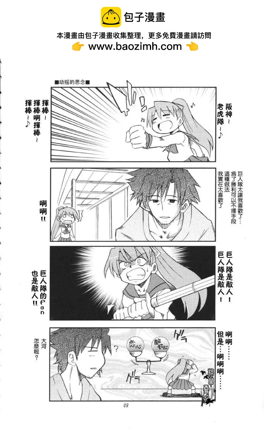 《FATE同人 士郎必须死》第44回 第2页