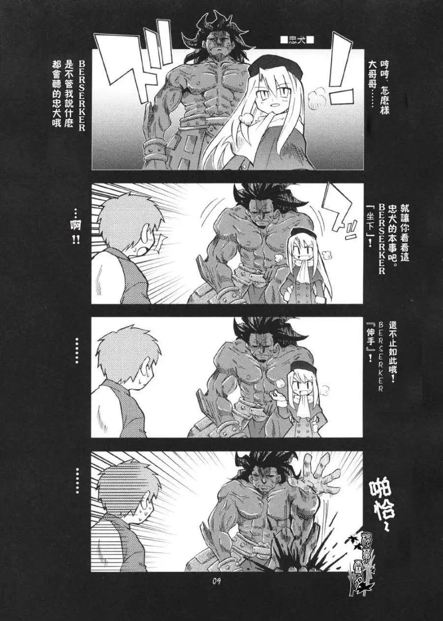 《FATE同人 士郎必须死》第44回 第3页