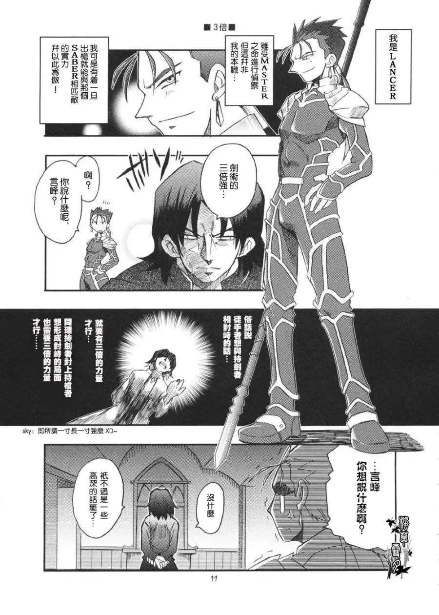 《FATE同人 士郎必须死》第44回 第4页