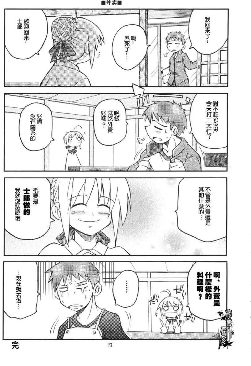 《FATE同人 士郎必须死》第44回 第6页