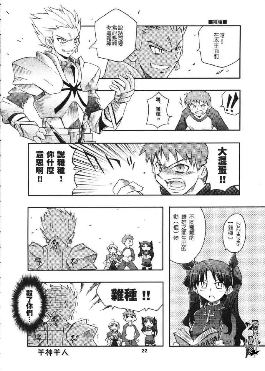 《FATE同人 士郎必须死》第44回 第7页